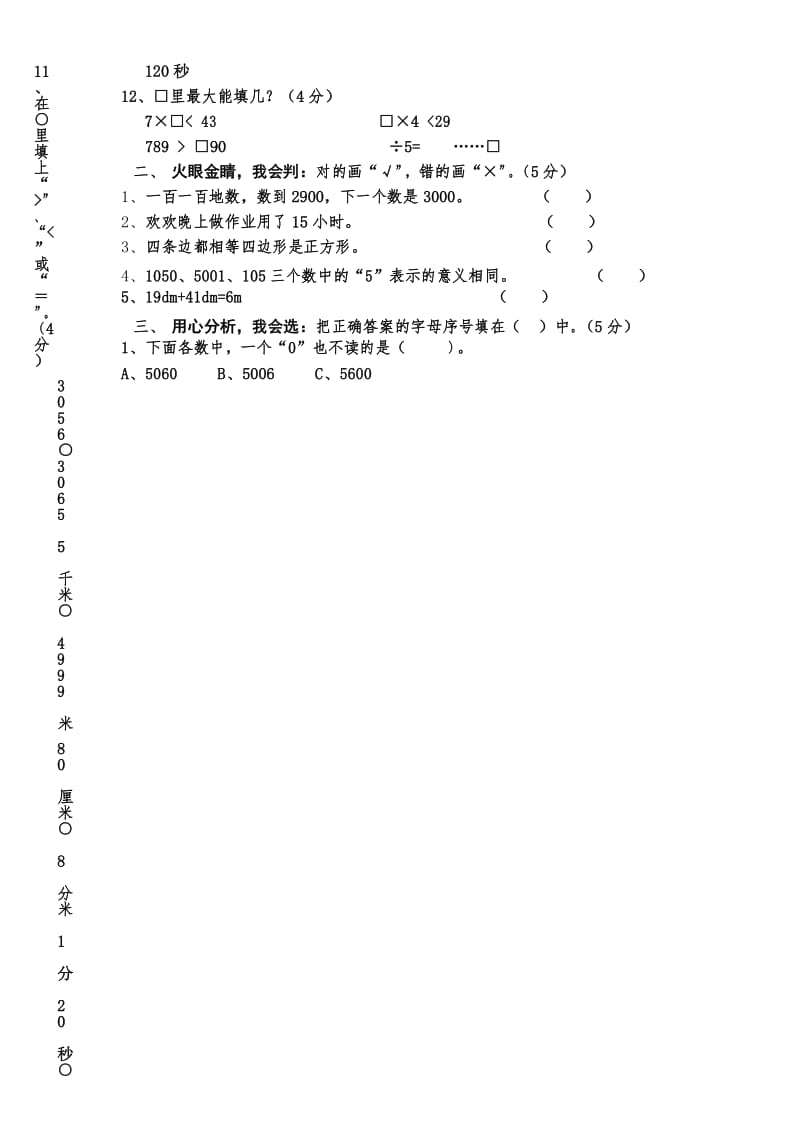 2016新教材人教版小学二年级下册数学期末测试卷.docx_第2页