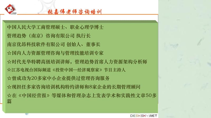 狼性营销技巧培训教程.ppt_第2页