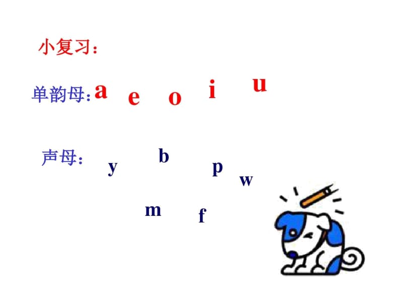 dtnl课件(部编版一年级语文上册).docx_第1页