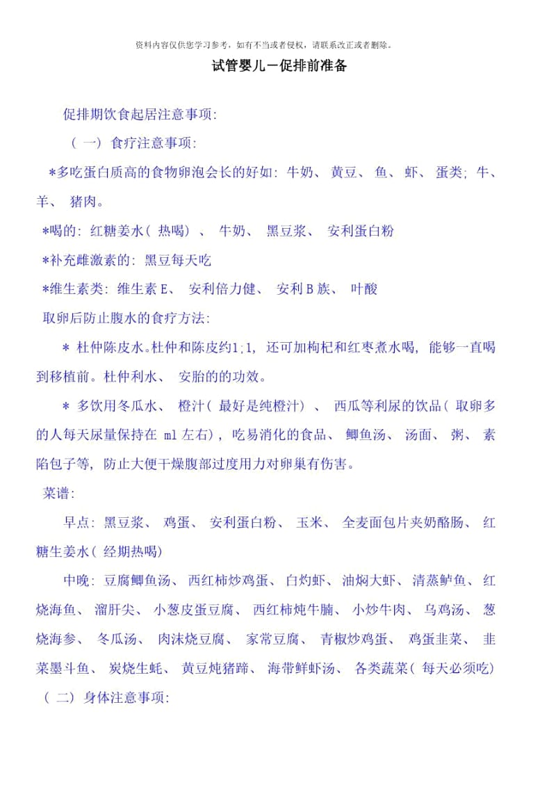 试管婴儿促排前移植后准备及注意事项精华整理样本.docx_第1页