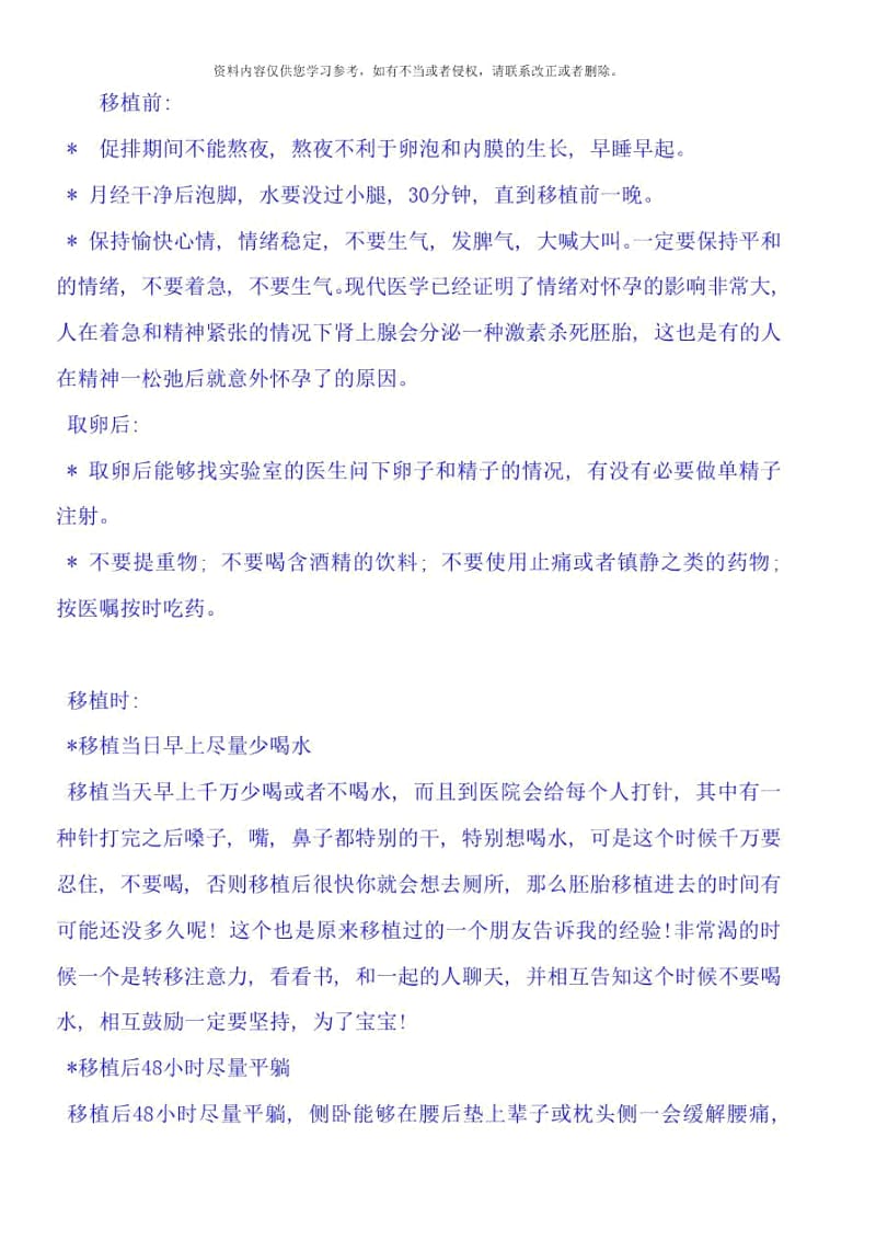 试管婴儿促排前移植后准备及注意事项精华整理样本.docx_第2页