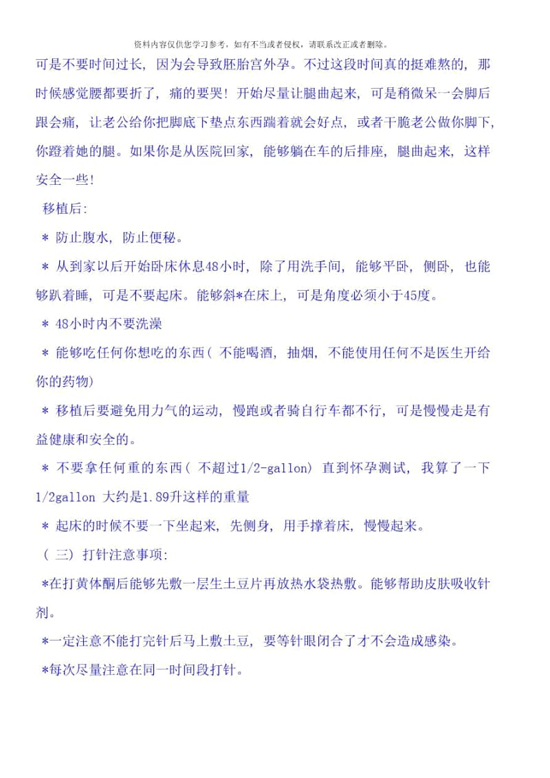 试管婴儿促排前移植后准备及注意事项精华整理样本.docx_第3页