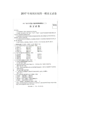 2017年南岗区初四一模语文试卷.docx