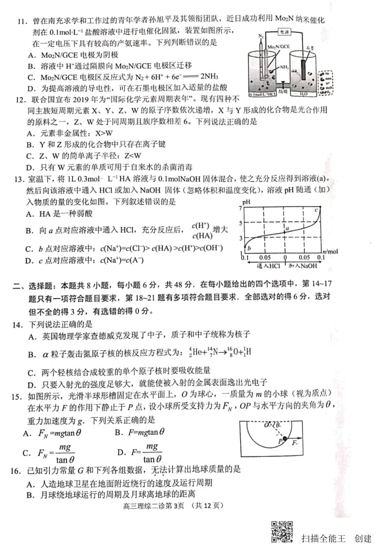 2019届南充二诊理综物理.docx_第1页