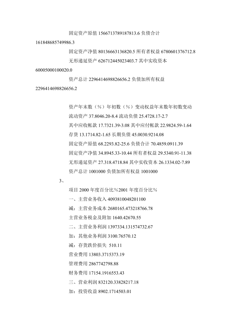 《财务报表分析》形成性考核册答案.doc_第3页