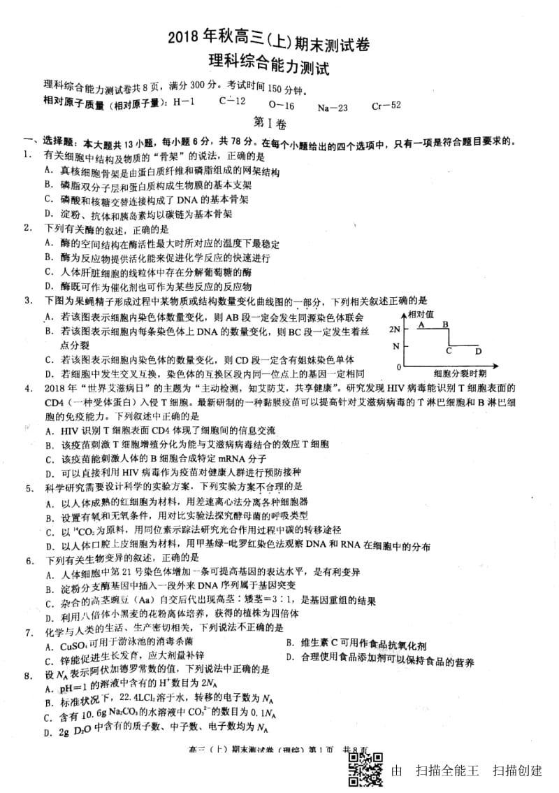 2018年重庆一诊化学部分.docx_第1页