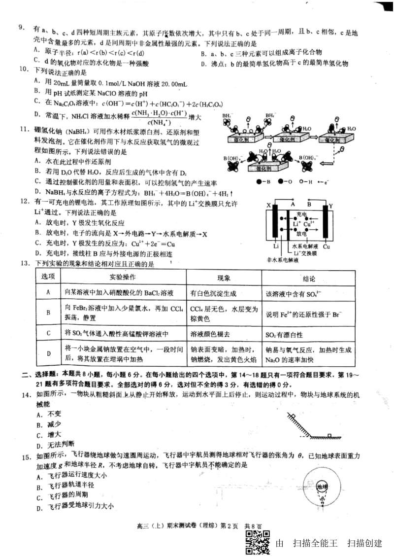 2018年重庆一诊化学部分.docx_第2页