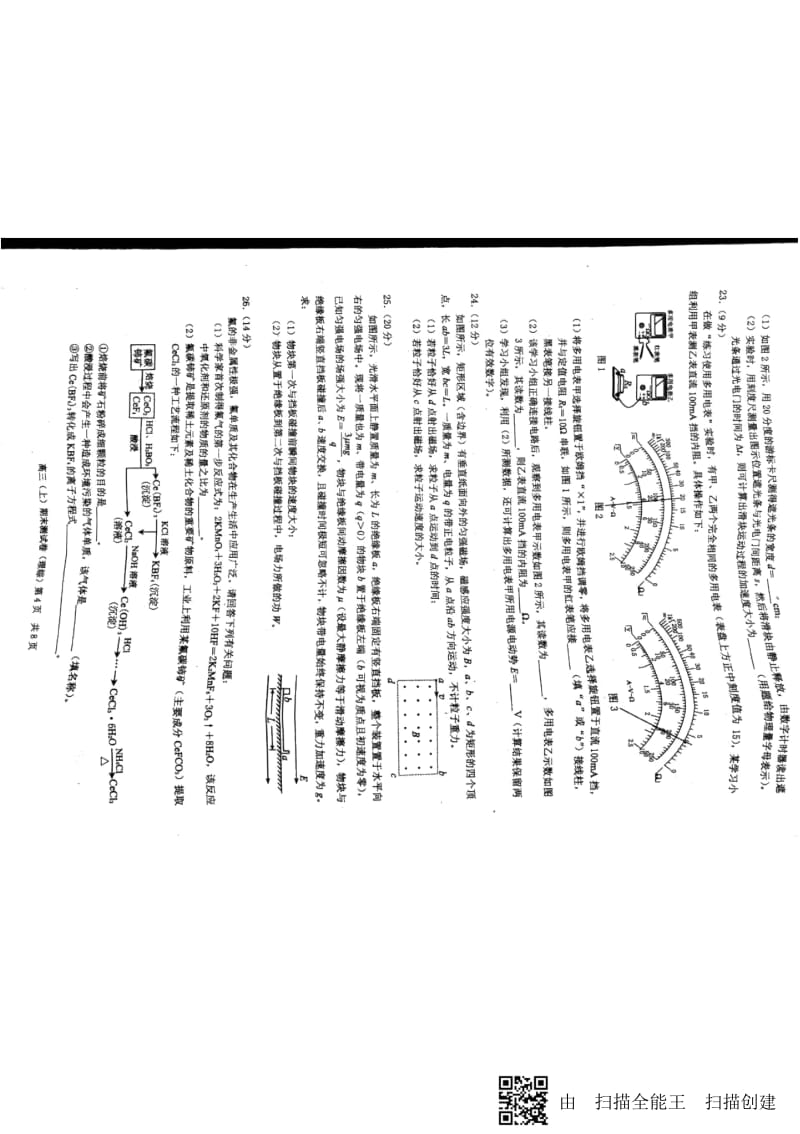 2018年重庆一诊化学部分.docx_第3页