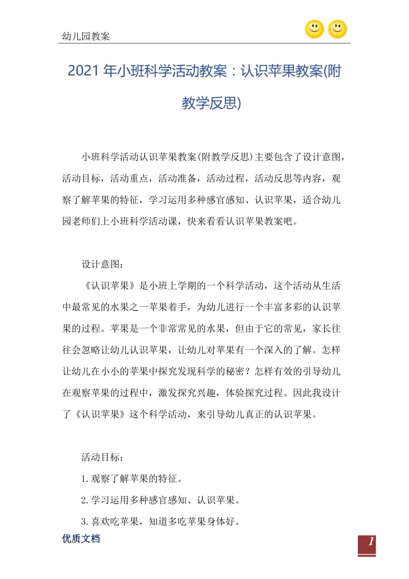 2021年小班科学活动教案：认识苹果教案(附教学反思).doc_第2页