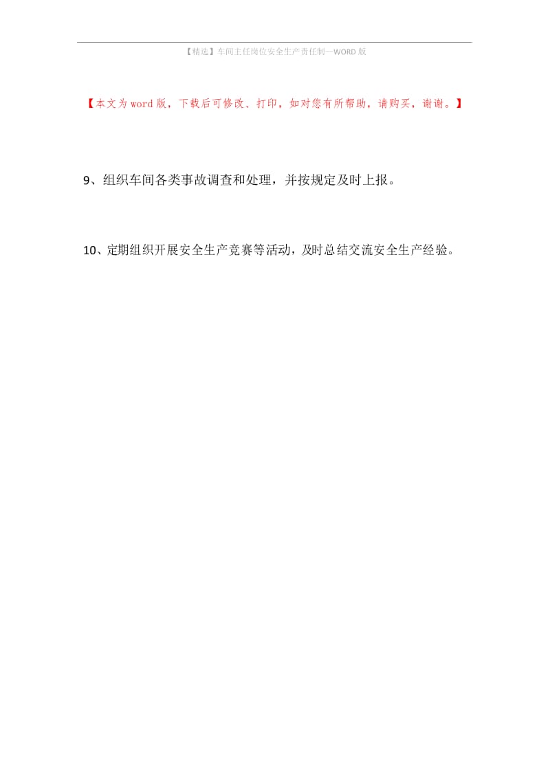 车间主任岗位安全生产责任制.docx_第3页