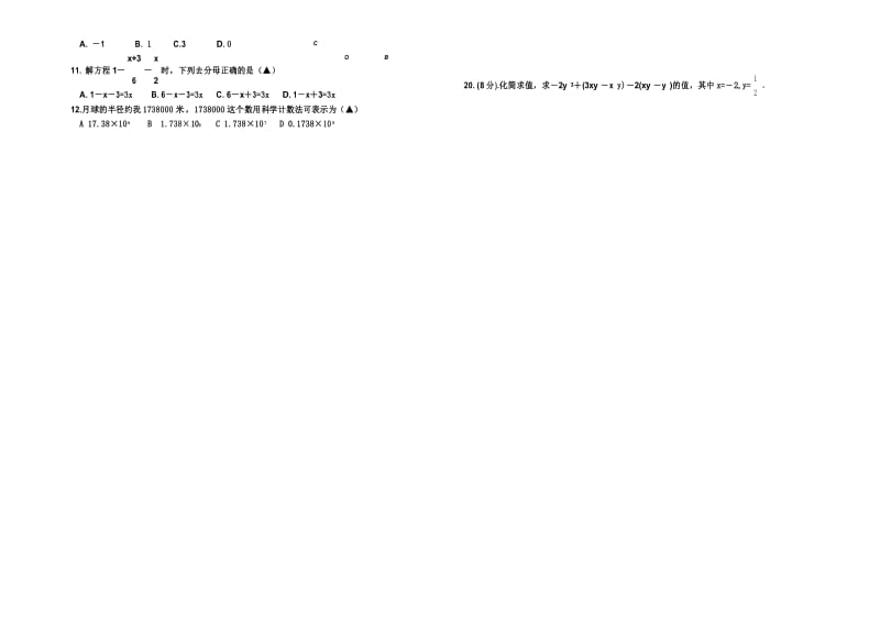 2017-2018学年新课标人教版七年级上册期末数学测试试题(含答案).docx_第3页