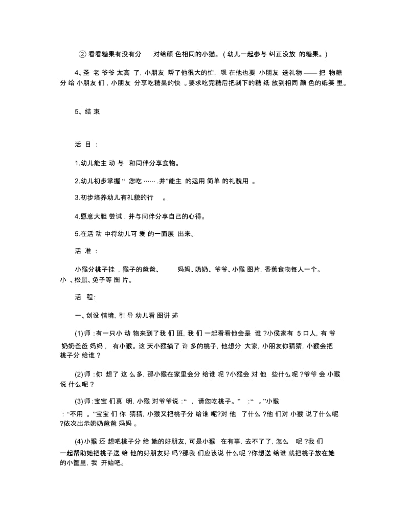 2020年幼儿园小班社会活动教案模板【五篇】.docx_第2页