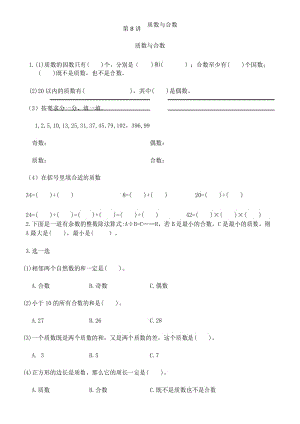 质数与合数提优练习卷.docx