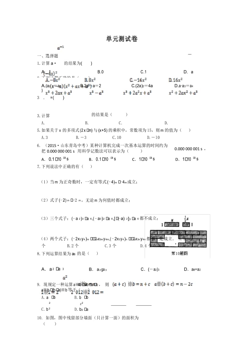 青岛版七年级数学下册第11章测试卷.docx_第1页