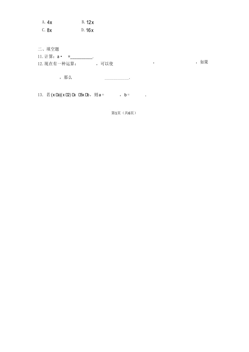 青岛版七年级数学下册第11章测试卷.docx_第2页