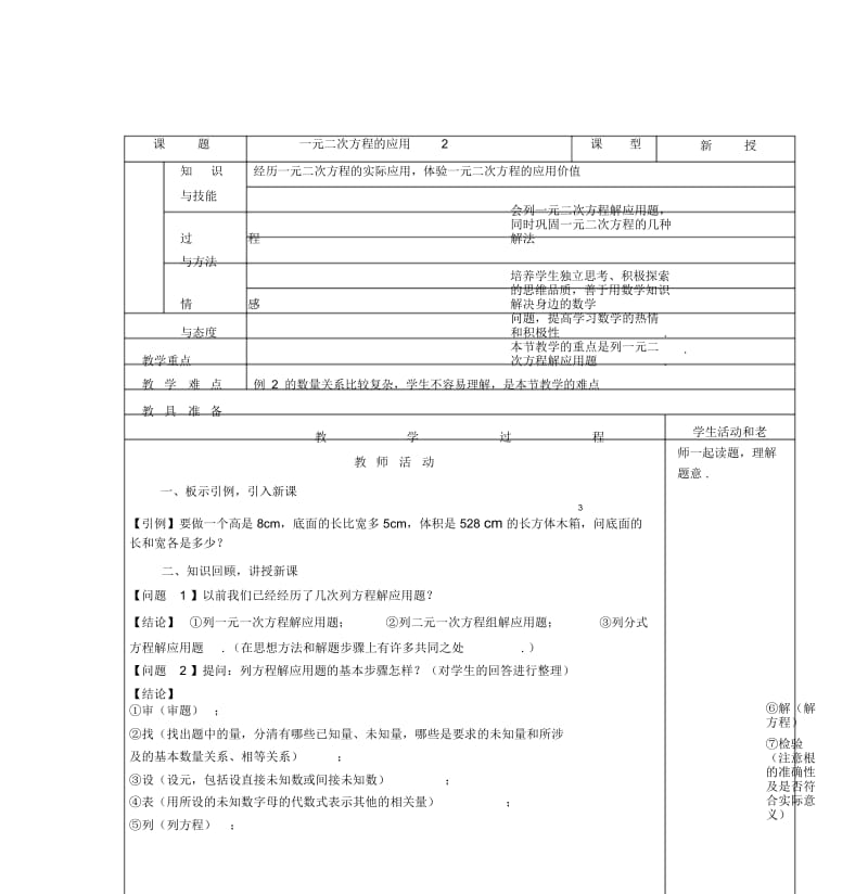 No.18一元二次方程的应用2.docx_第1页