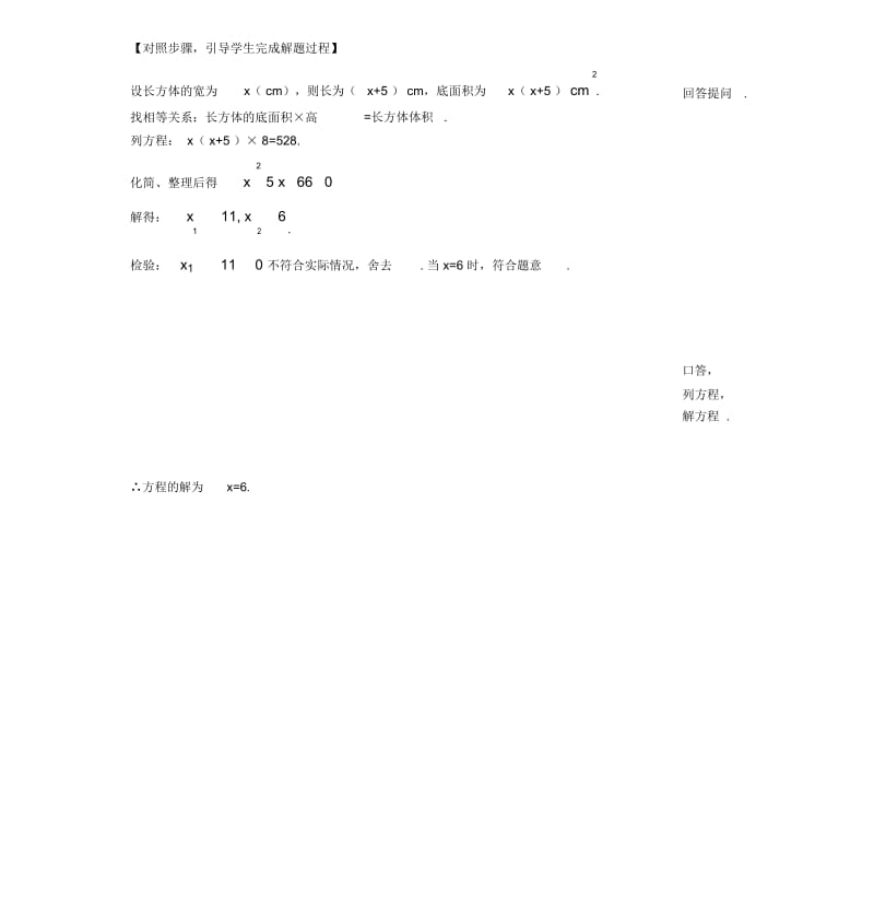 No.18一元二次方程的应用2.docx_第2页