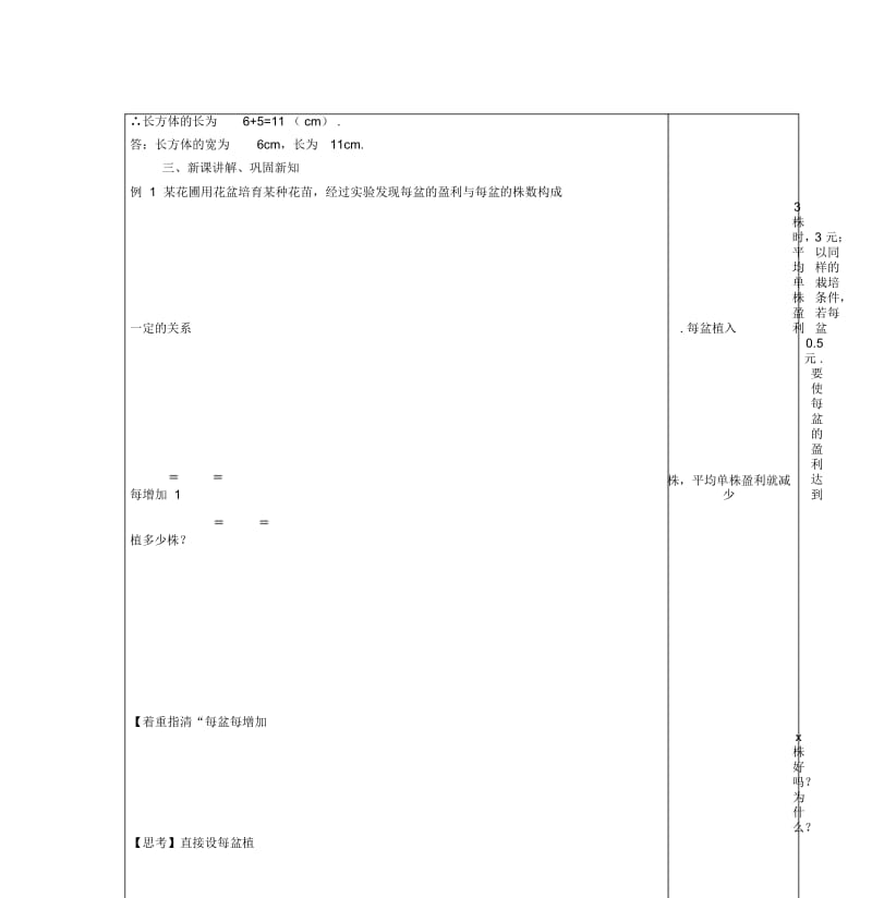 No.18一元二次方程的应用2.docx_第3页