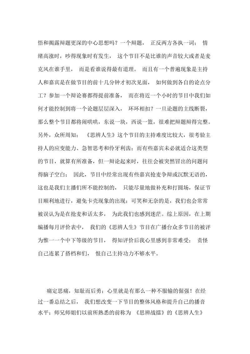 2020年学校广播员个人总结.docx_第2页