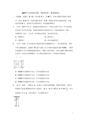 2017年全国统一高考物理试卷(新课标ⅲ)(含解析版).docx