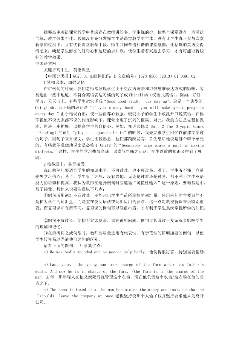 浅析如何让高中生在英语课堂激起兴趣.doc_第1页