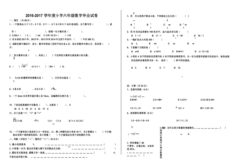 2016-2017学年度北师大版六年级下册数学毕业试卷.docx_第1页