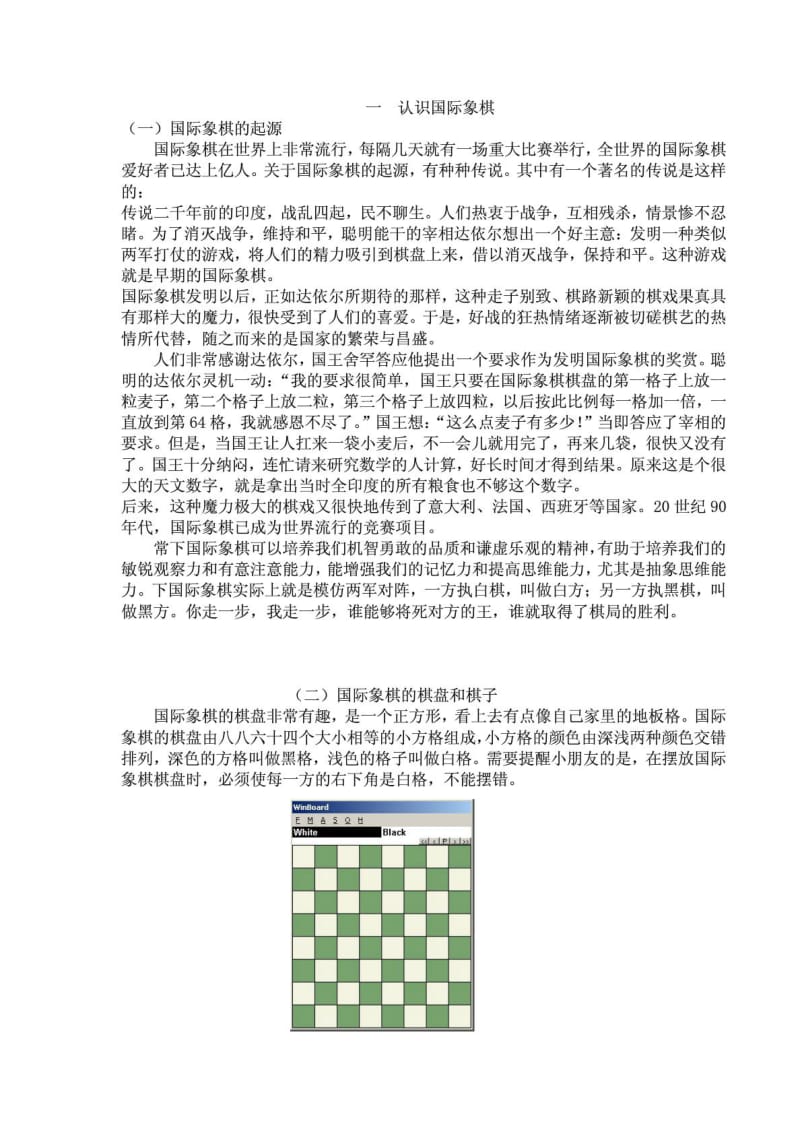 培训班国际象棋教案.doc_第1页