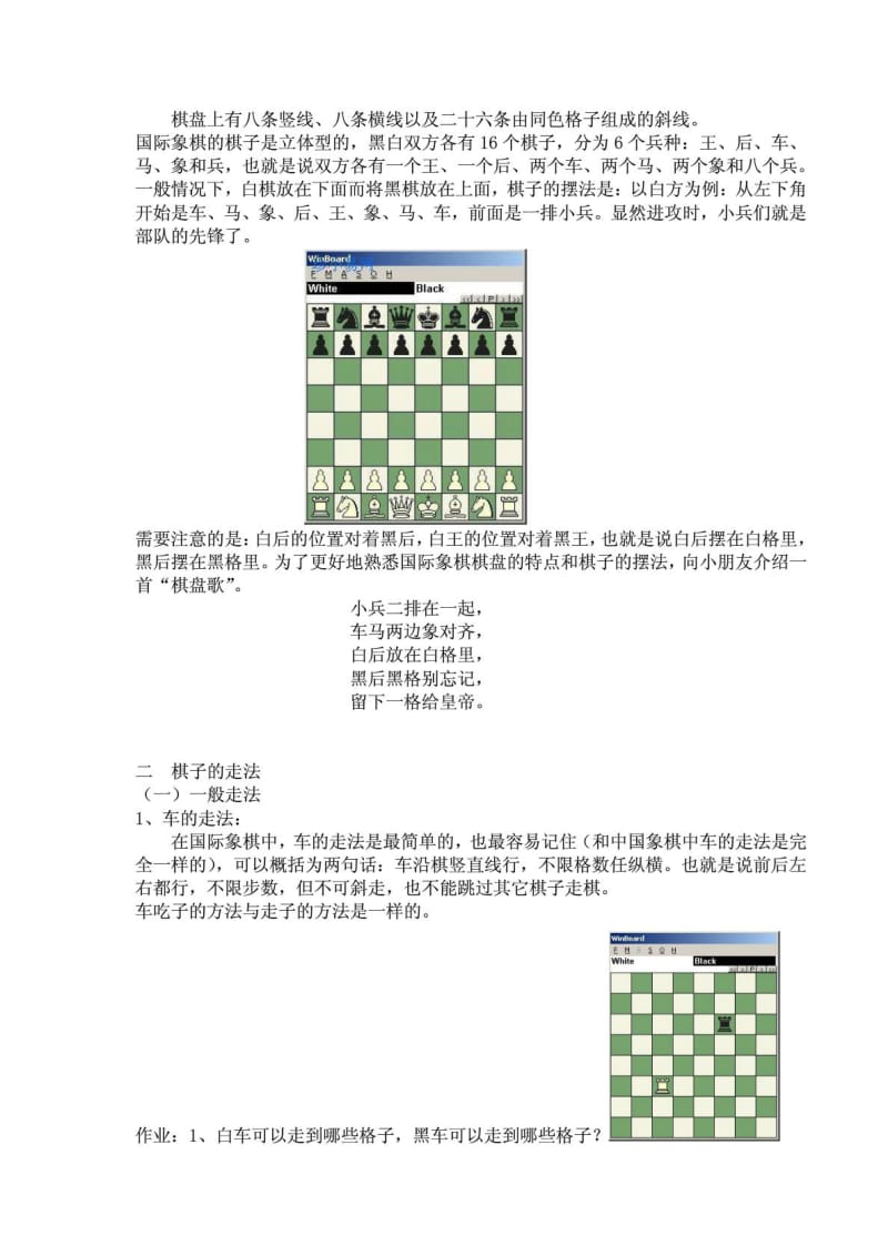 培训班国际象棋教案.doc_第2页