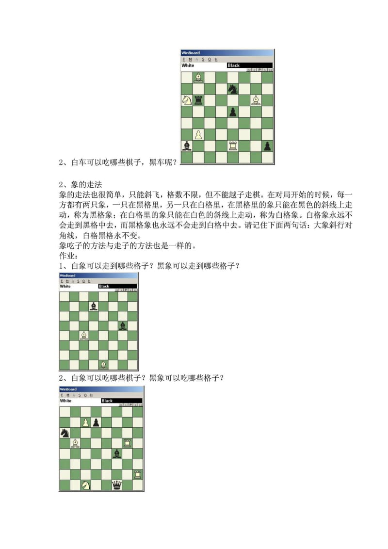 培训班国际象棋教案.doc_第3页