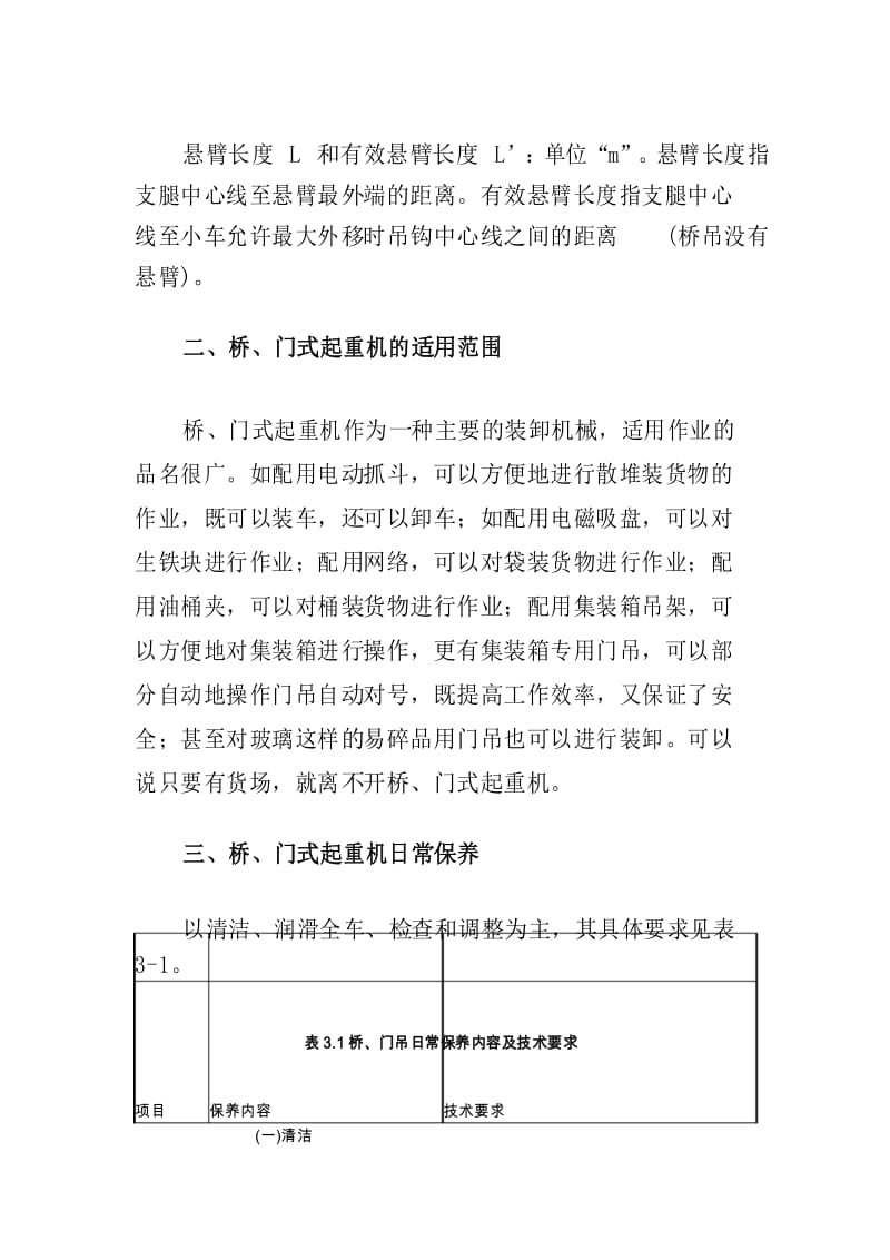 铁路桥、门式起重机概述.docx_第3页