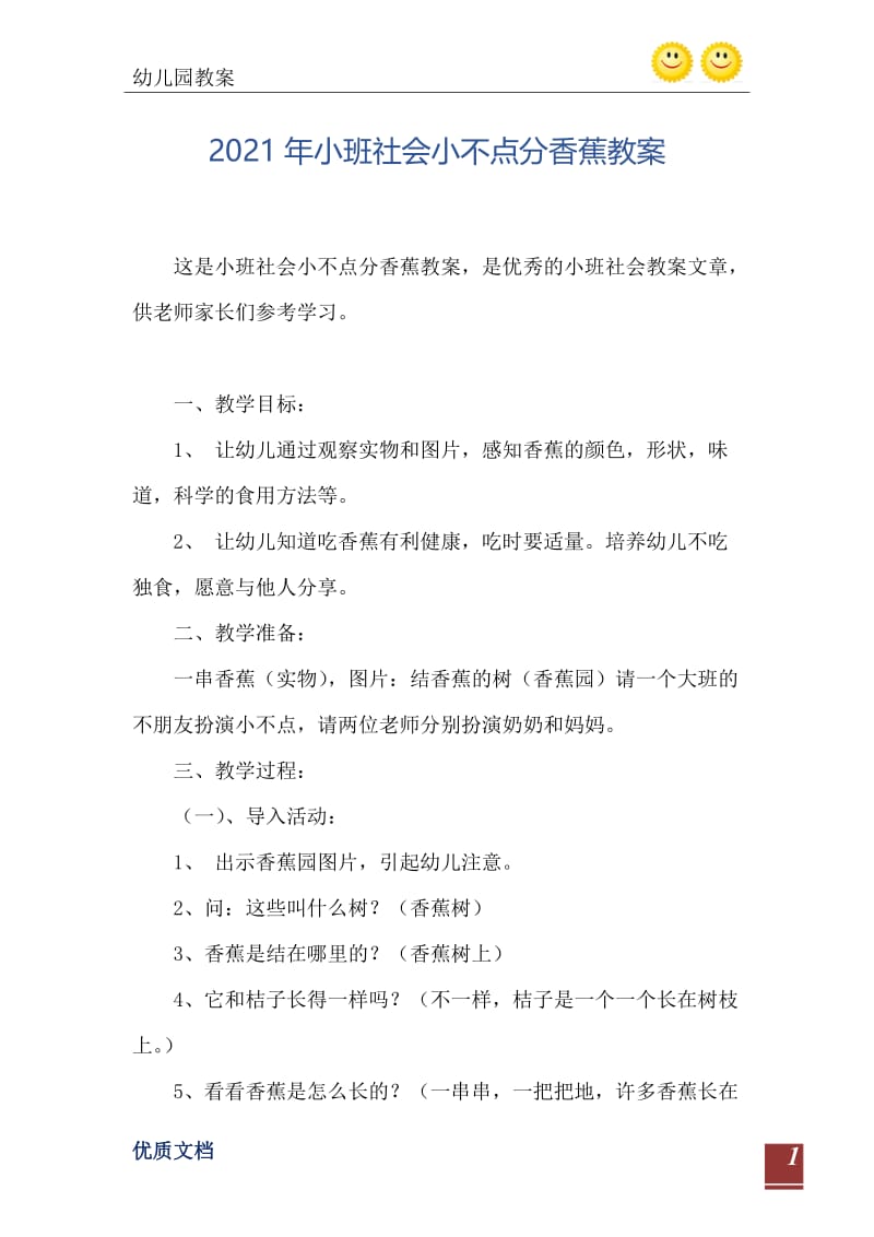 2021年小班社会小不点分香蕉教案.doc_第2页