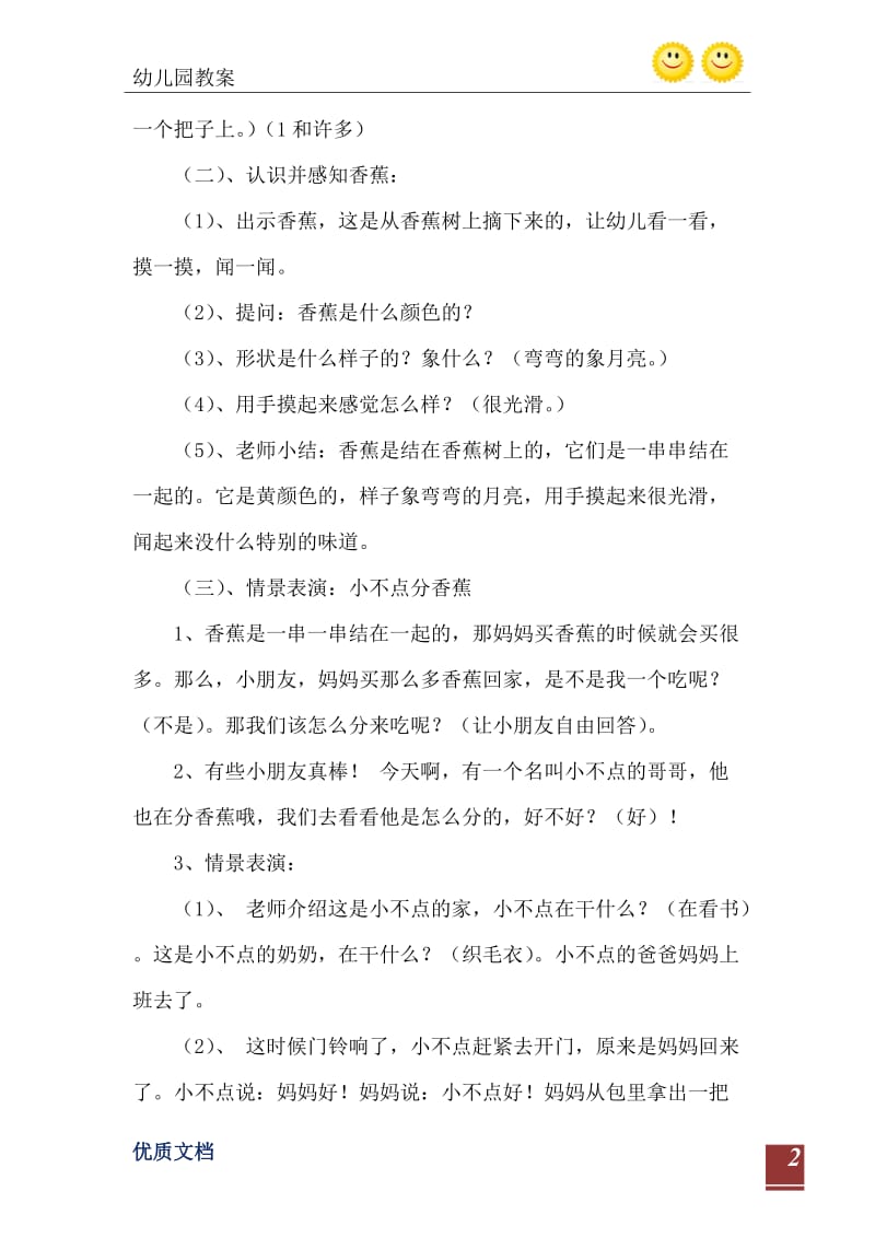 2021年小班社会小不点分香蕉教案.doc_第3页