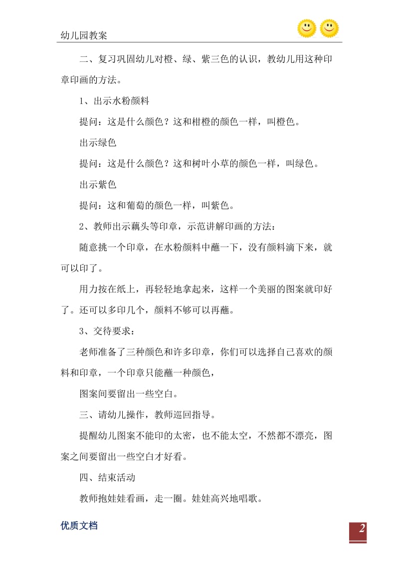 2021年小班美术教案：美丽的花布.doc_第3页