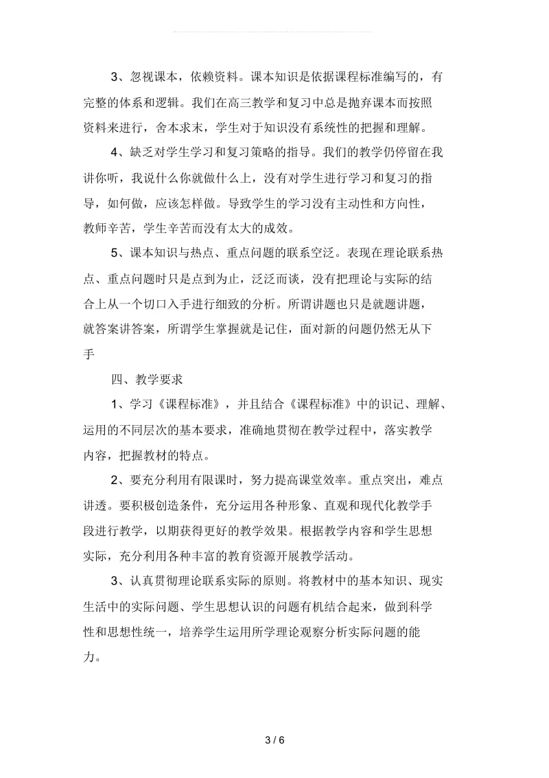 2019年高政治教师下学期教学工作计划(二篇).docx_第3页