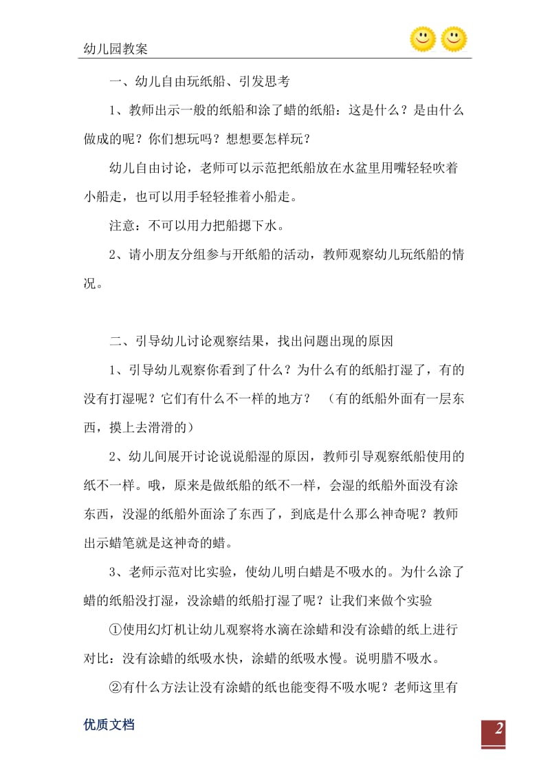 2021年小班科学活动打不湿的小蜡船教案反思.doc_第3页