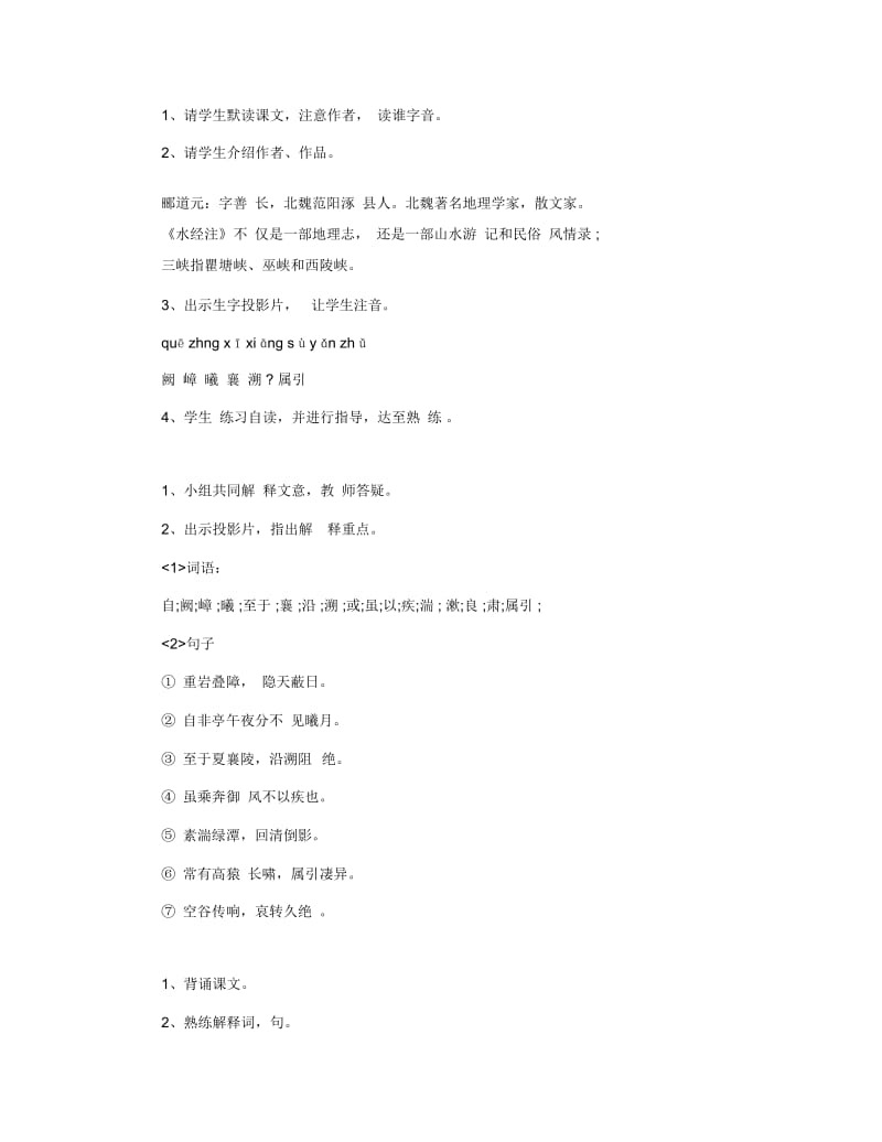 关于《三峡》教学设计.docx_第2页