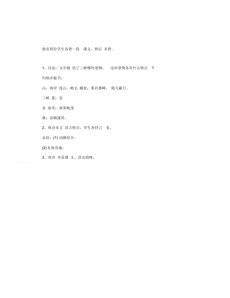 关于《三峡》教学设计.docx_第3页