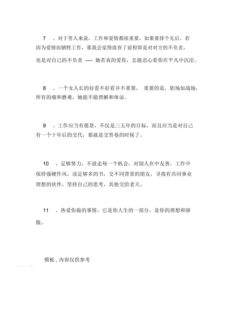 2021年职场达人关于工作焦虑的11点心得管理资料.docx_第2页