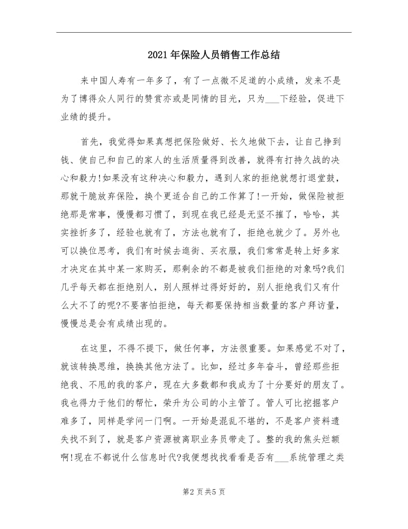 2021年保险人员销售工作总结.doc_第2页