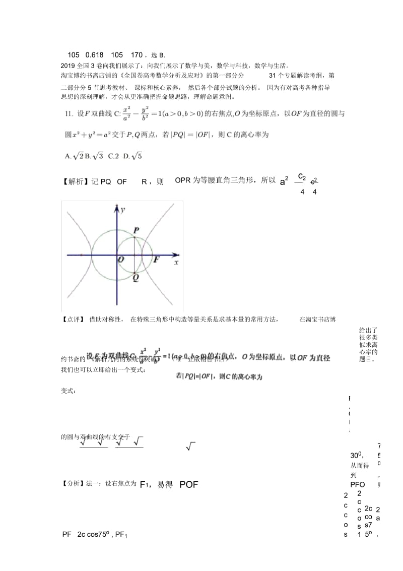 2019全国2卷关键题评析.docx_第2页