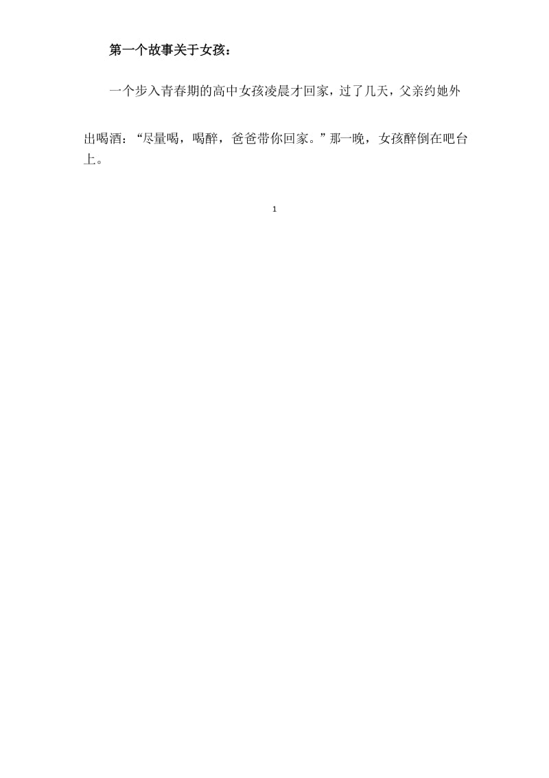 青春期该如何教育孩子.docx_第2页