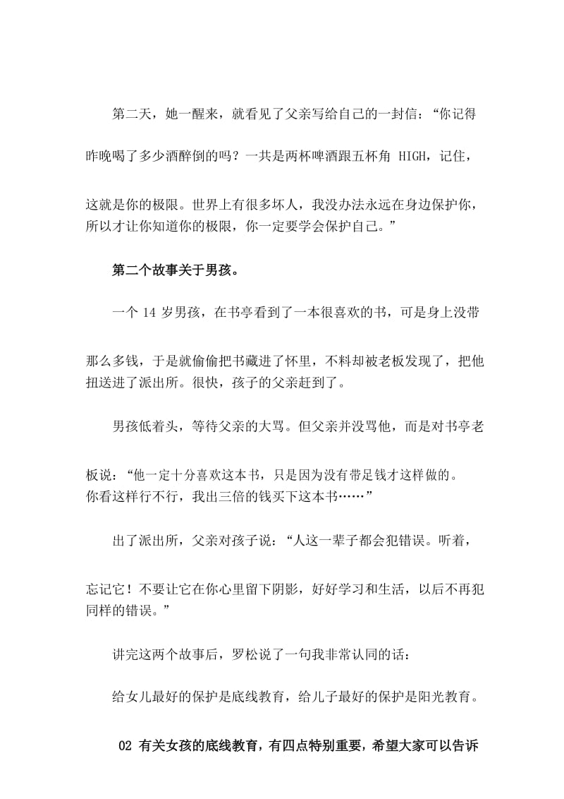 青春期该如何教育孩子.docx_第3页