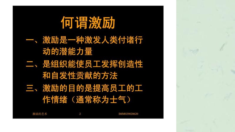 企业管理培训激励艺术.ppt_第2页