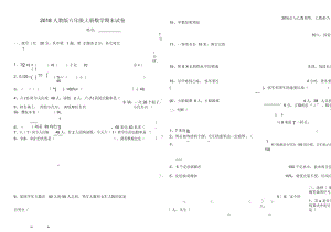 2017人教版六年级数学上册期末试卷(附答案).docx