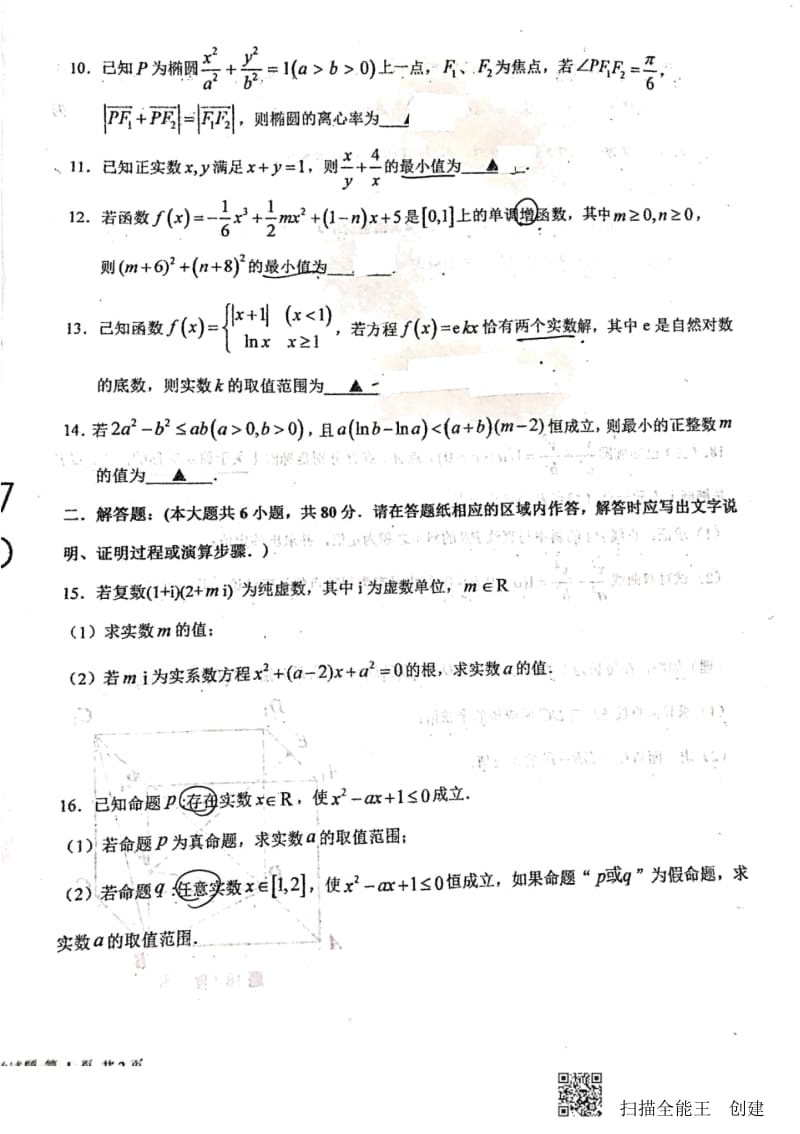 2018-2019学年度盐城中学高二数学上学期期末考试试题.docx_第2页