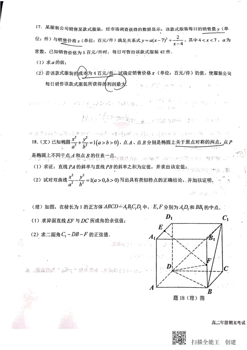 2018-2019学年度盐城中学高二数学上学期期末考试试题.docx_第3页