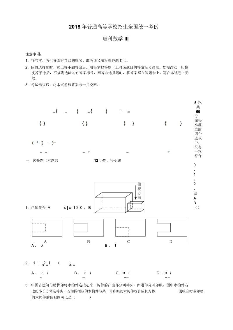 2018年普通高等学校招生全国统一考试理科数学3卷.docx_第1页