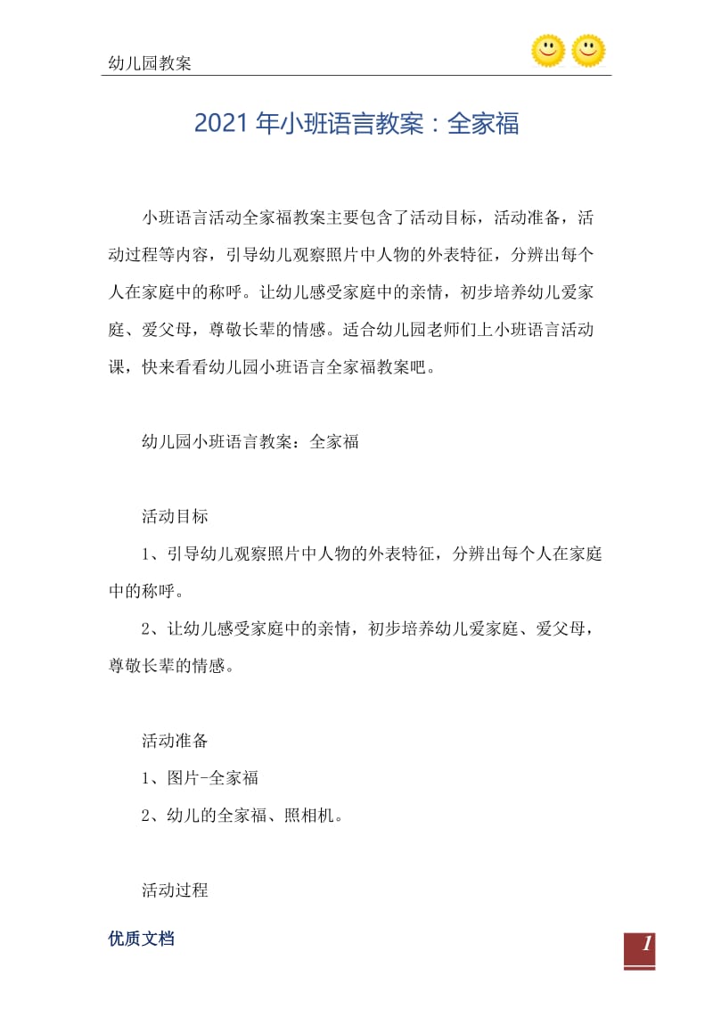 2021年小班语言教案：全家福.doc_第2页