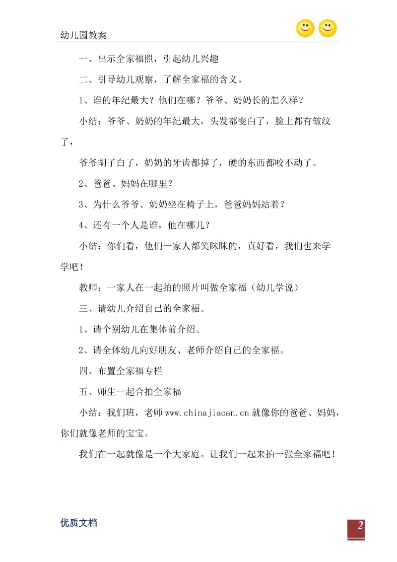 2021年小班语言教案：全家福.doc_第3页