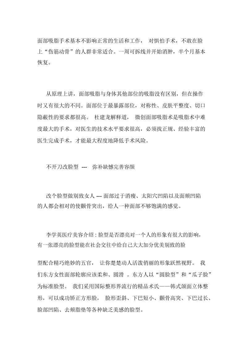 不做手术瘦脸骨的方法.docx_第2页